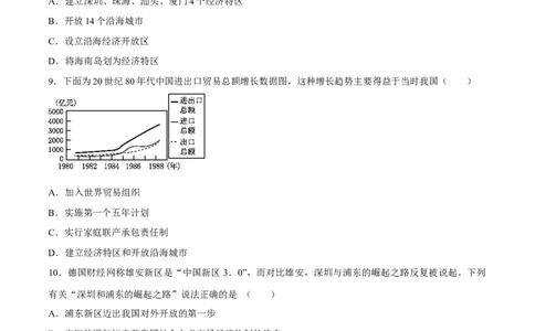 第9课对外开放-八年级历史下册同步课课练（部编版）_新八下历史_19、赠送其它资料_旧版_07习题试卷8下历史_1、同步练习