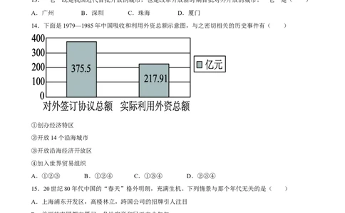 第9课对外开放-八年级历史下册同步课课练（部编版）_新八下历史_19、赠送其它资料_旧版_07习题试卷8下历史_1、同步练习