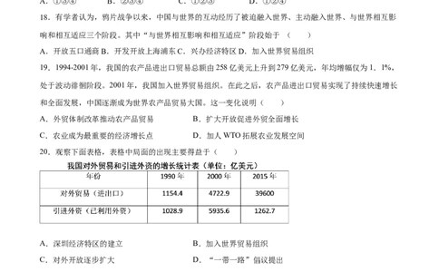 第9课对外开放-八年级历史下册同步课课练（部编版）_新八下历史_19、赠送其它资料_旧版_07习题试卷8下历史_1、同步练习