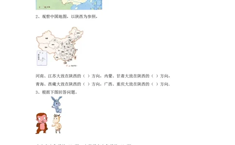 1.1.认识东、南、西、北_26春人教版数学三下_19、赠送其它资料_新建文件夹_三年级数学下册（人教版）_同步练习_课时练习_课时练_1.1.认识东、南、西、北