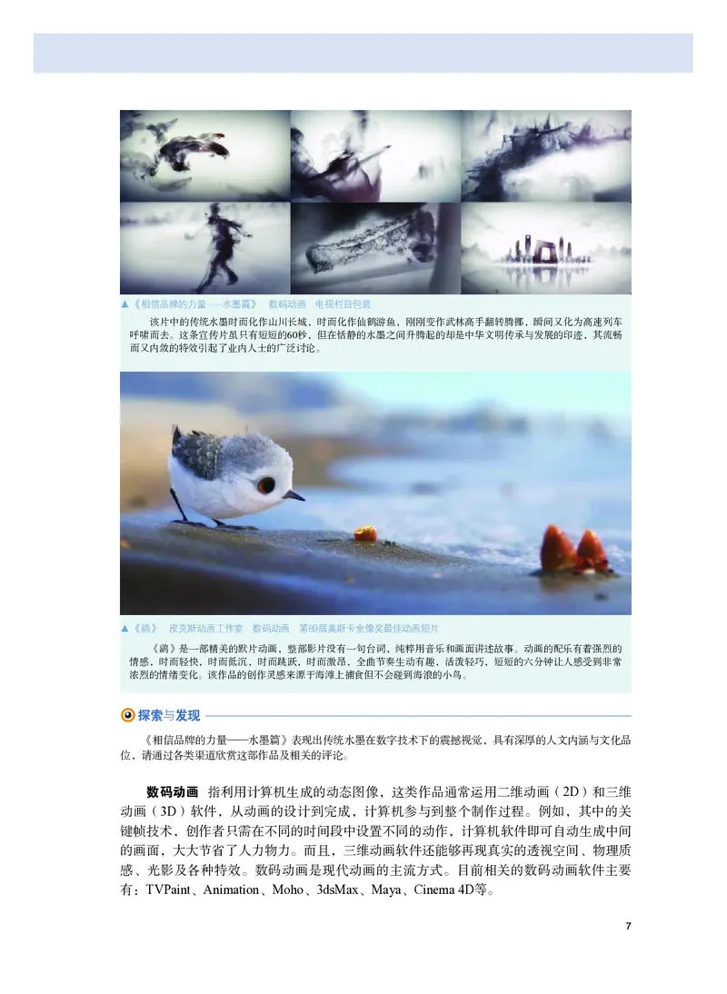 普通高中教科书&middot;美术选择性必修6现代媒体艺术_高中全套电子教材及答案。_01高中电子教材全套_美术_粤教版_高中年级_选择性必修6现代媒体艺术