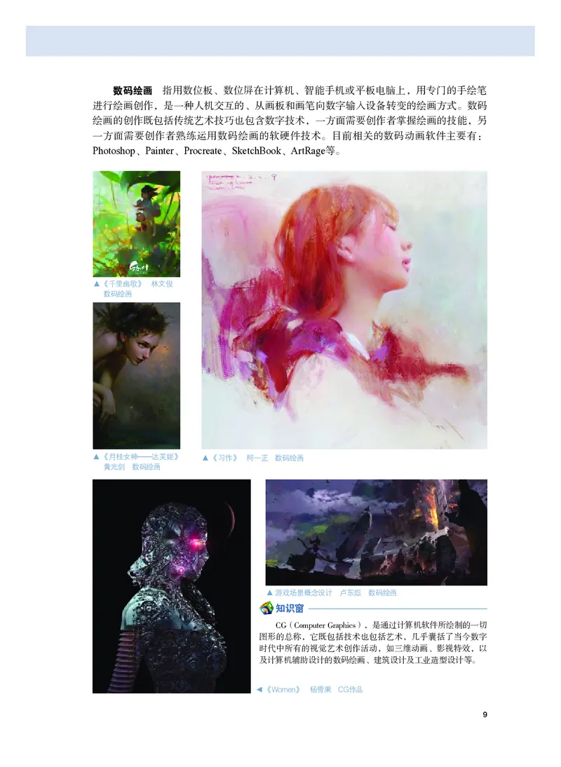 普通高中教科书&middot;美术选择性必修6现代媒体艺术_高中全套电子教材及答案。_01高中电子教材全套_美术_粤教版_高中年级_选择性必修6现代媒体艺术