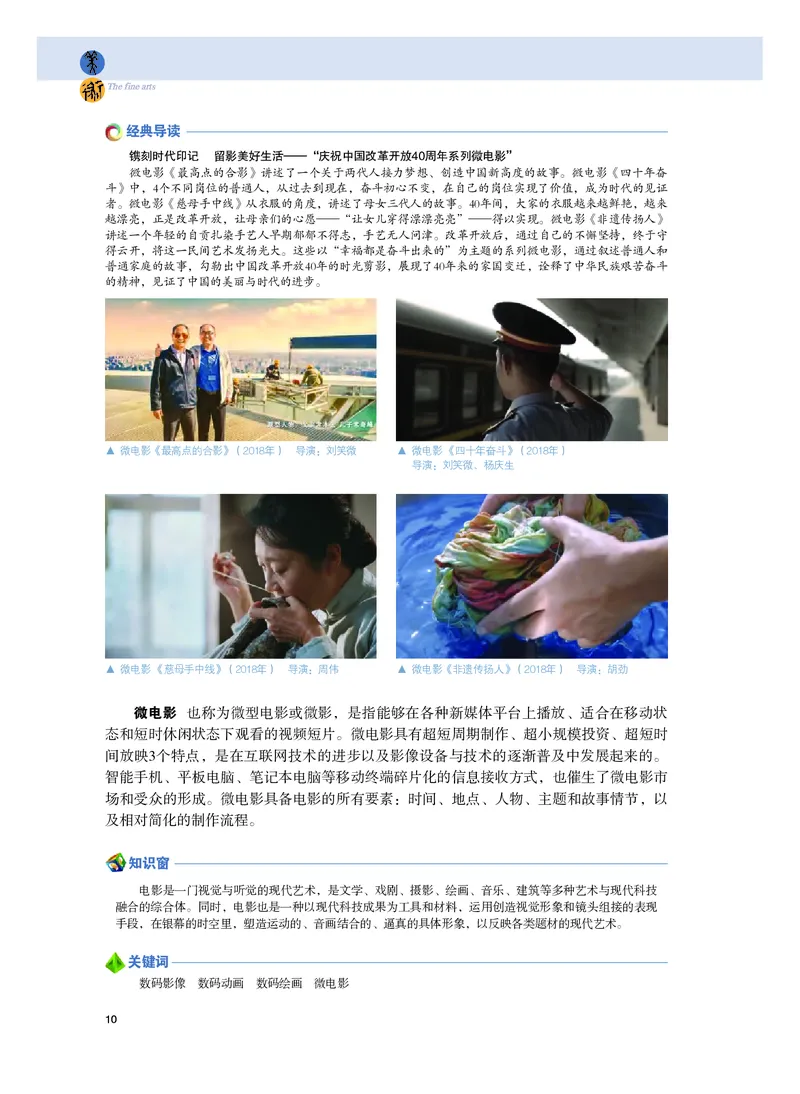 普通高中教科书&middot;美术选择性必修6现代媒体艺术_高中全套电子教材及答案。_01高中电子教材全套_美术_粤教版_高中年级_选择性必修6现代媒体艺术