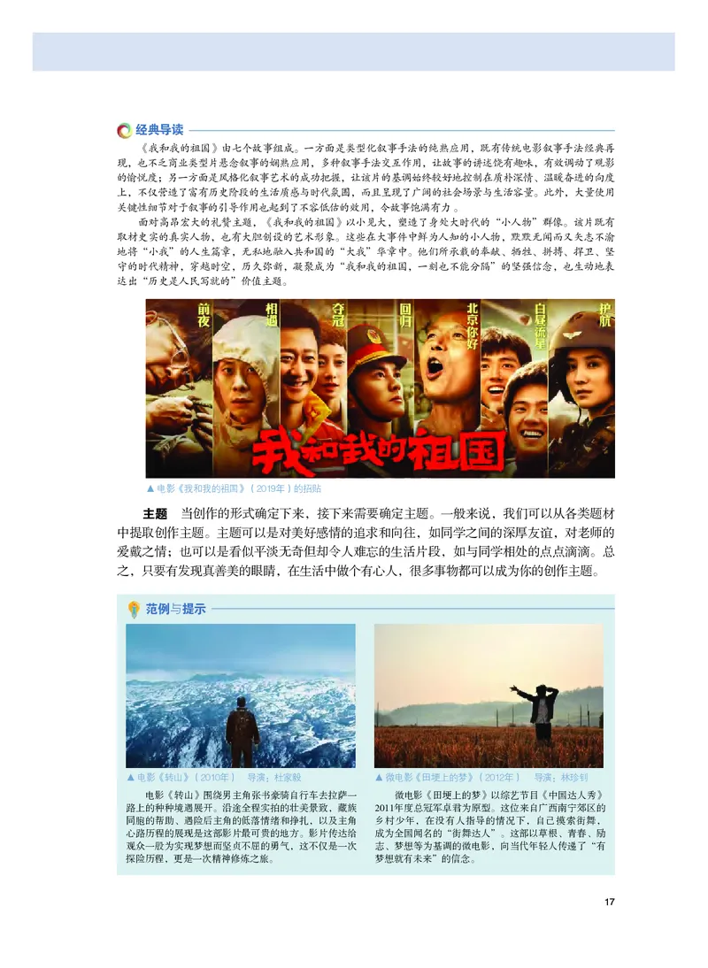 普通高中教科书&middot;美术选择性必修6现代媒体艺术_高中全套电子教材及答案。_01高中电子教材全套_美术_粤教版_高中年级_选择性必修6现代媒体艺术