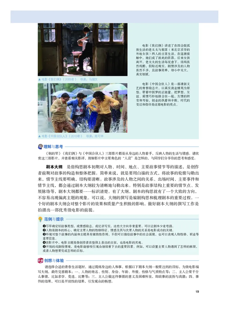 普通高中教科书&middot;美术选择性必修6现代媒体艺术_高中全套电子教材及答案。_01高中电子教材全套_美术_粤教版_高中年级_选择性必修6现代媒体艺术