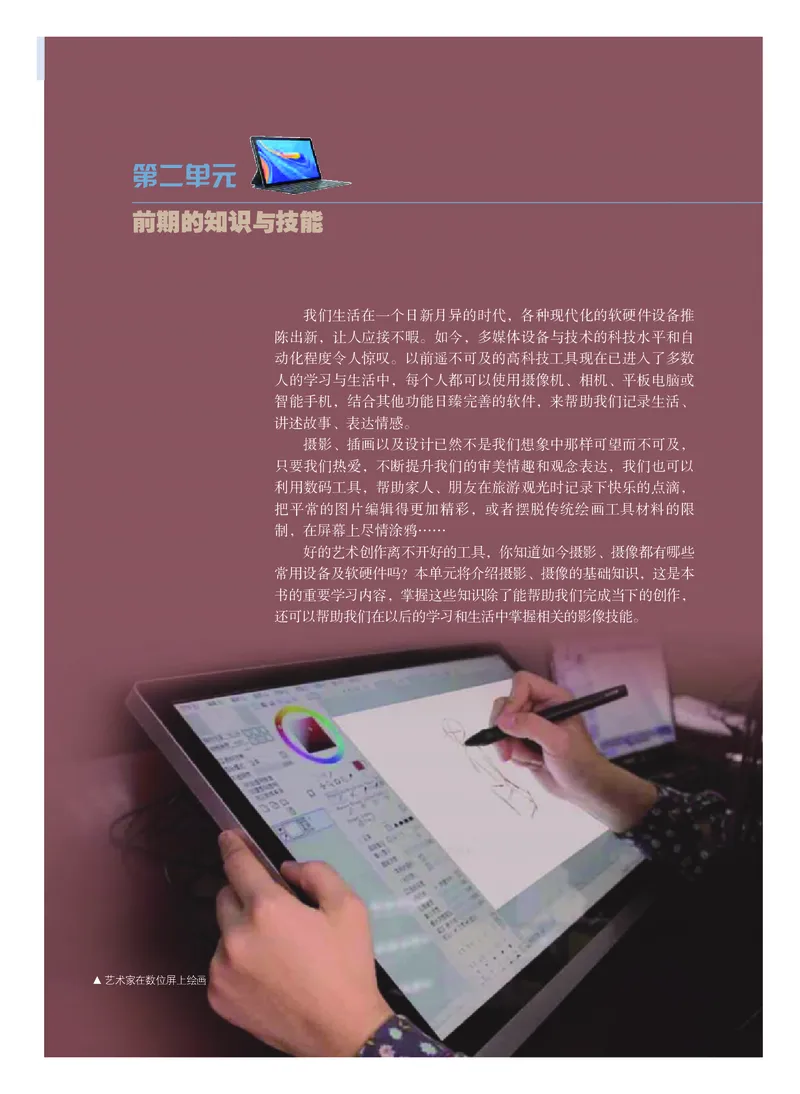 普通高中教科书&middot;美术选择性必修6现代媒体艺术_高中全套电子教材及答案。_01高中电子教材全套_美术_粤教版_高中年级_选择性必修6现代媒体艺术