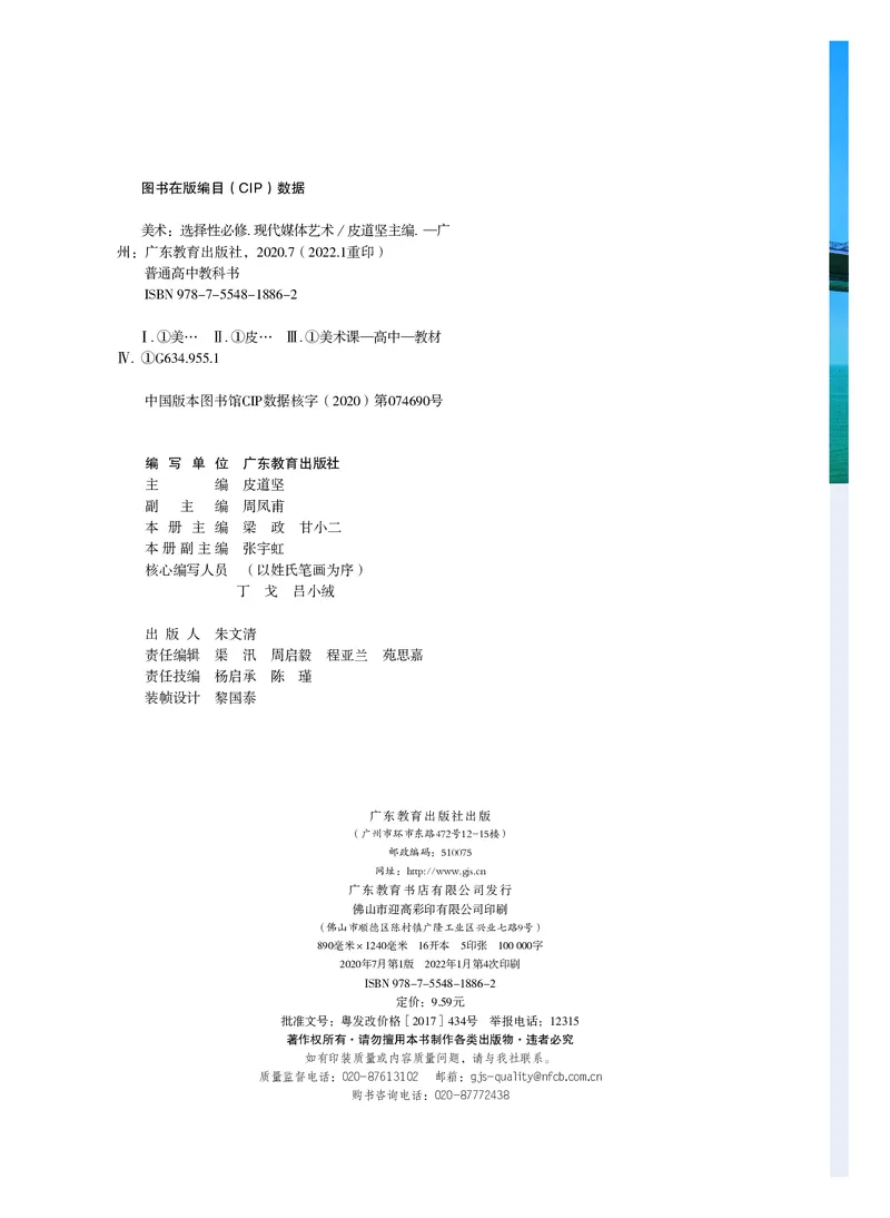 普通高中教科书&middot;美术选择性必修6现代媒体艺术_高中全套电子教材及答案。_01高中电子教材全套_美术_粤教版_高中年级_选择性必修6现代媒体艺术