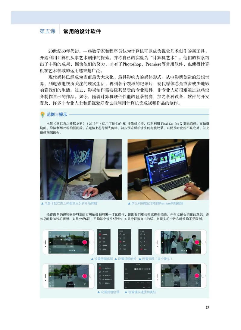 普通高中教科书&middot;美术选择性必修6现代媒体艺术_高中全套电子教材及答案。_01高中电子教材全套_美术_粤教版_高中年级_选择性必修6现代媒体艺术