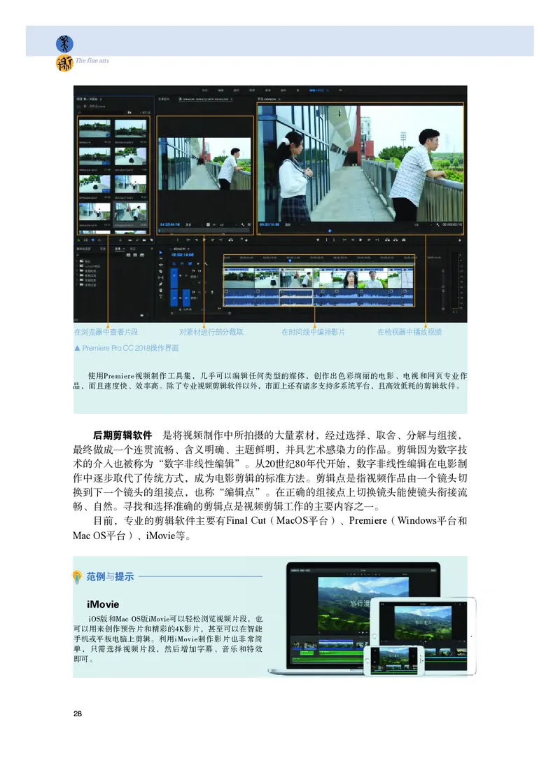 普通高中教科书&middot;美术选择性必修6现代媒体艺术_高中全套电子教材及答案。_01高中电子教材全套_美术_粤教版_高中年级_选择性必修6现代媒体艺术