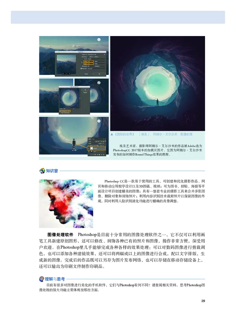 普通高中教科书&middot;美术选择性必修6现代媒体艺术_高中全套电子教材及答案。_01高中电子教材全套_美术_粤教版_高中年级_选择性必修6现代媒体艺术