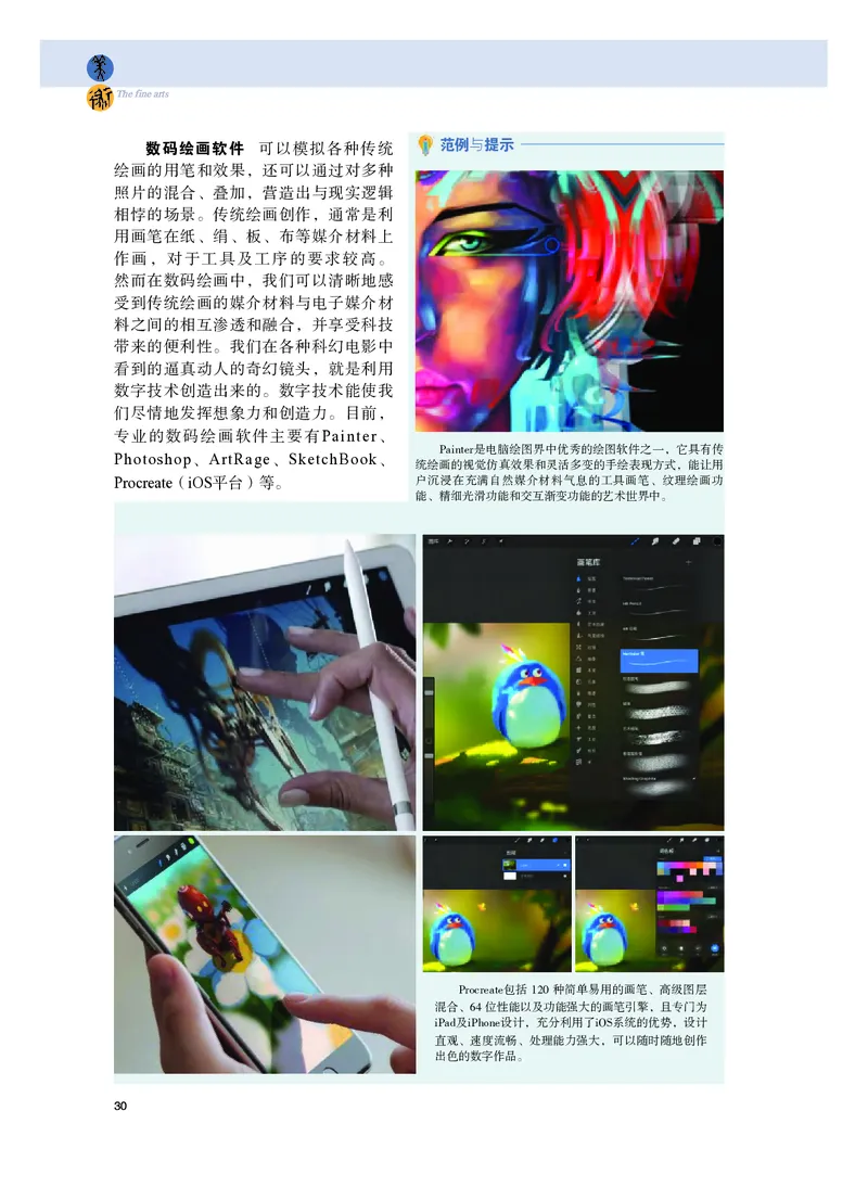 普通高中教科书&middot;美术选择性必修6现代媒体艺术_高中全套电子教材及答案。_01高中电子教材全套_美术_粤教版_高中年级_选择性必修6现代媒体艺术