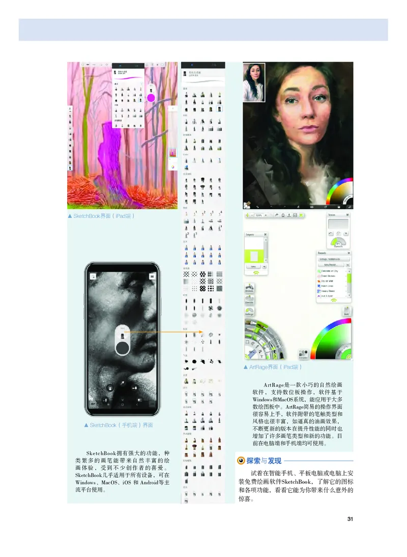 普通高中教科书&middot;美术选择性必修6现代媒体艺术_高中全套电子教材及答案。_01高中电子教材全套_美术_粤教版_高中年级_选择性必修6现代媒体艺术