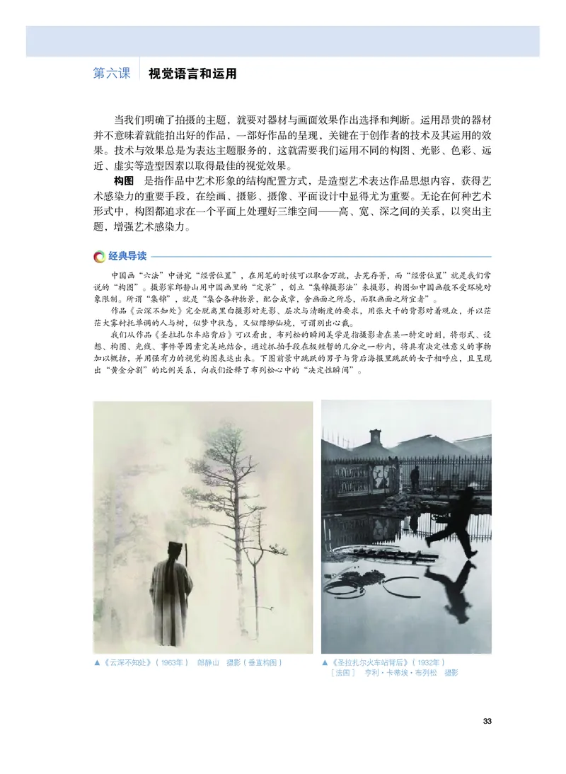 普通高中教科书&middot;美术选择性必修6现代媒体艺术_高中全套电子教材及答案。_01高中电子教材全套_美术_粤教版_高中年级_选择性必修6现代媒体艺术