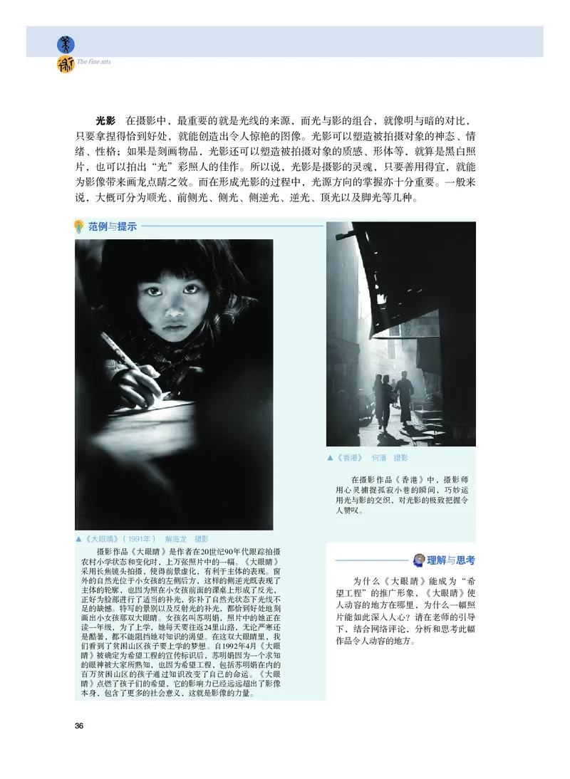 普通高中教科书&middot;美术选择性必修6现代媒体艺术_高中全套电子教材及答案。_01高中电子教材全套_美术_粤教版_高中年级_选择性必修6现代媒体艺术