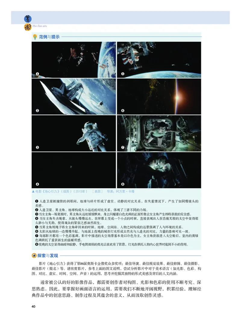 普通高中教科书&middot;美术选择性必修6现代媒体艺术_高中全套电子教材及答案。_01高中电子教材全套_美术_粤教版_高中年级_选择性必修6现代媒体艺术