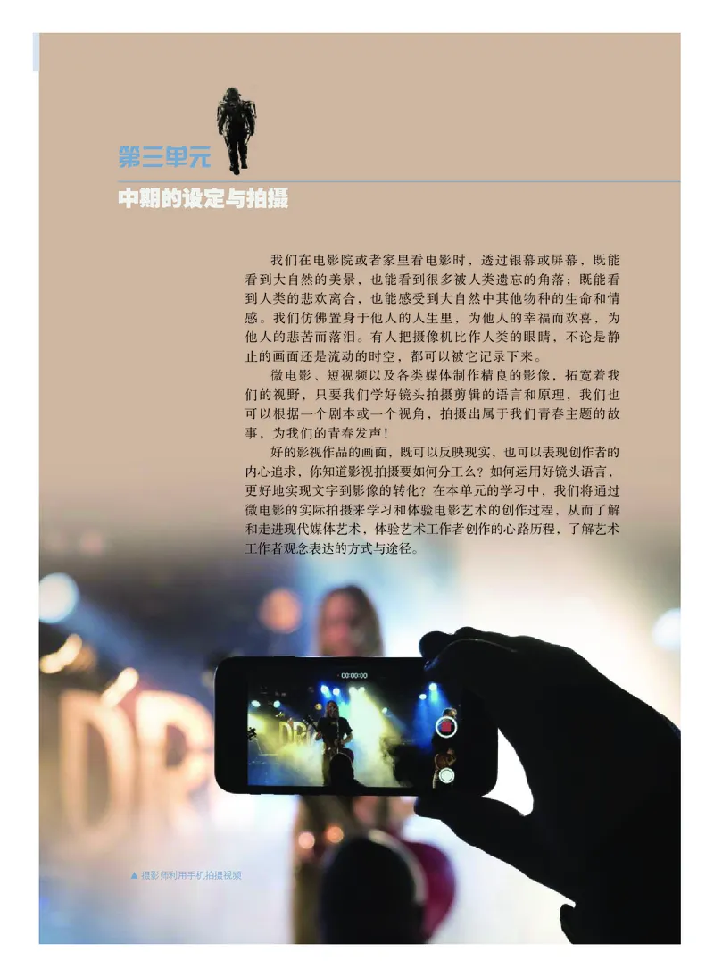 普通高中教科书&middot;美术选择性必修6现代媒体艺术_高中全套电子教材及答案。_01高中电子教材全套_美术_粤教版_高中年级_选择性必修6现代媒体艺术