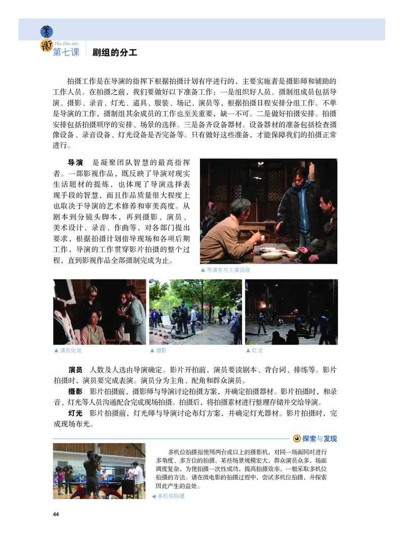 普通高中教科书&middot;美术选择性必修6现代媒体艺术_高中全套电子教材及答案。_01高中电子教材全套_美术_粤教版_高中年级_选择性必修6现代媒体艺术