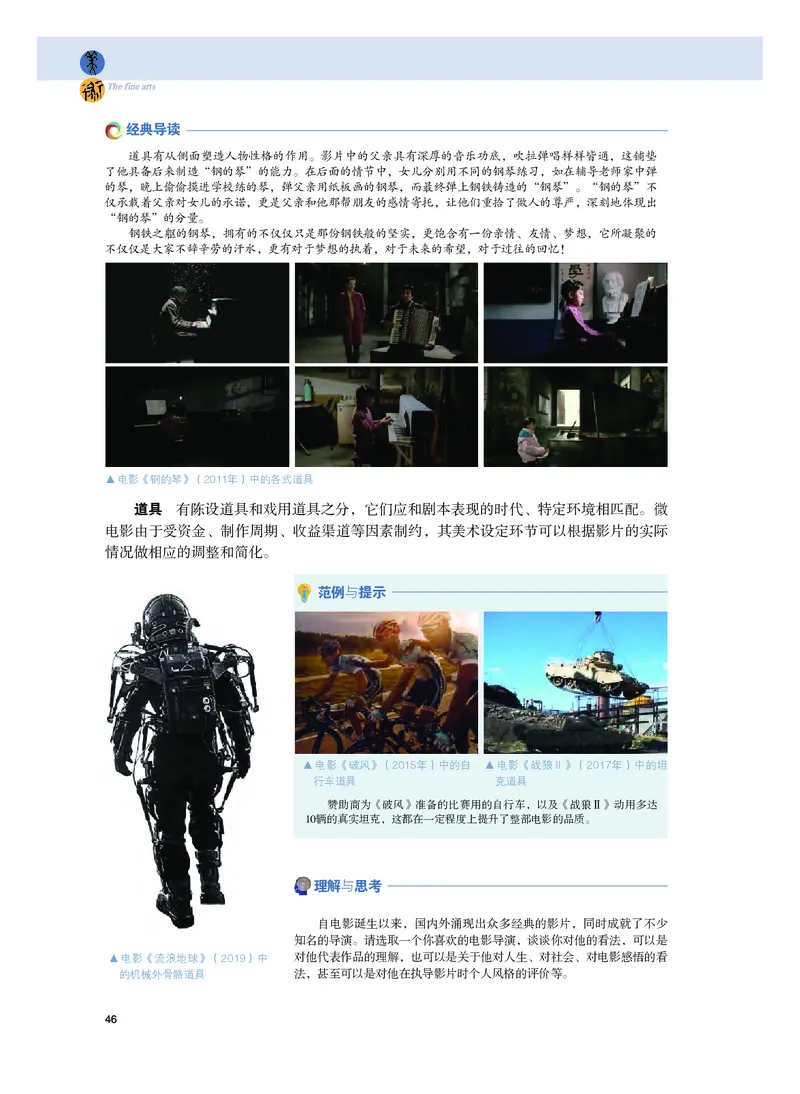 普通高中教科书&middot;美术选择性必修6现代媒体艺术_高中全套电子教材及答案。_01高中电子教材全套_美术_粤教版_高中年级_选择性必修6现代媒体艺术