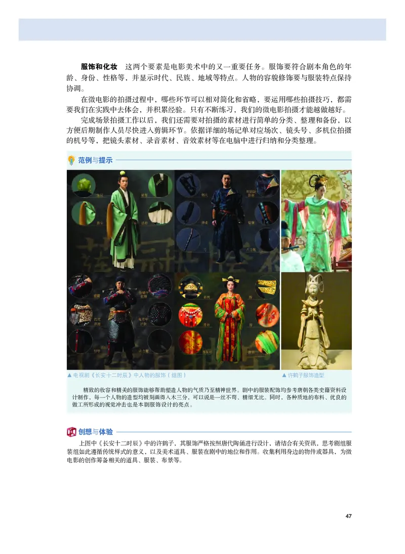 普通高中教科书&middot;美术选择性必修6现代媒体艺术_高中全套电子教材及答案。_01高中电子教材全套_美术_粤教版_高中年级_选择性必修6现代媒体艺术