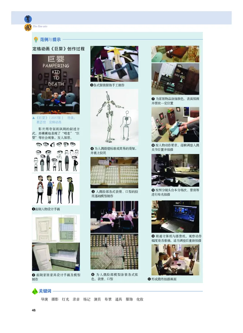 普通高中教科书&middot;美术选择性必修6现代媒体艺术_高中全套电子教材及答案。_01高中电子教材全套_美术_粤教版_高中年级_选择性必修6现代媒体艺术