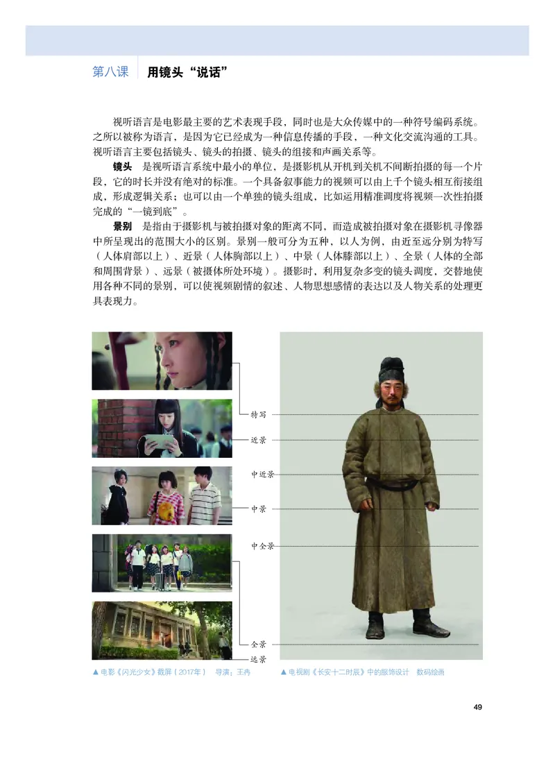 普通高中教科书&middot;美术选择性必修6现代媒体艺术_高中全套电子教材及答案。_01高中电子教材全套_美术_粤教版_高中年级_选择性必修6现代媒体艺术