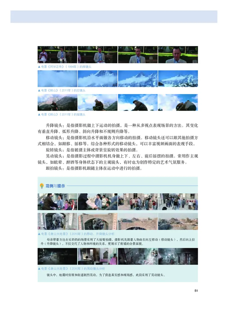 普通高中教科书&middot;美术选择性必修6现代媒体艺术_高中全套电子教材及答案。_01高中电子教材全套_美术_粤教版_高中年级_选择性必修6现代媒体艺术