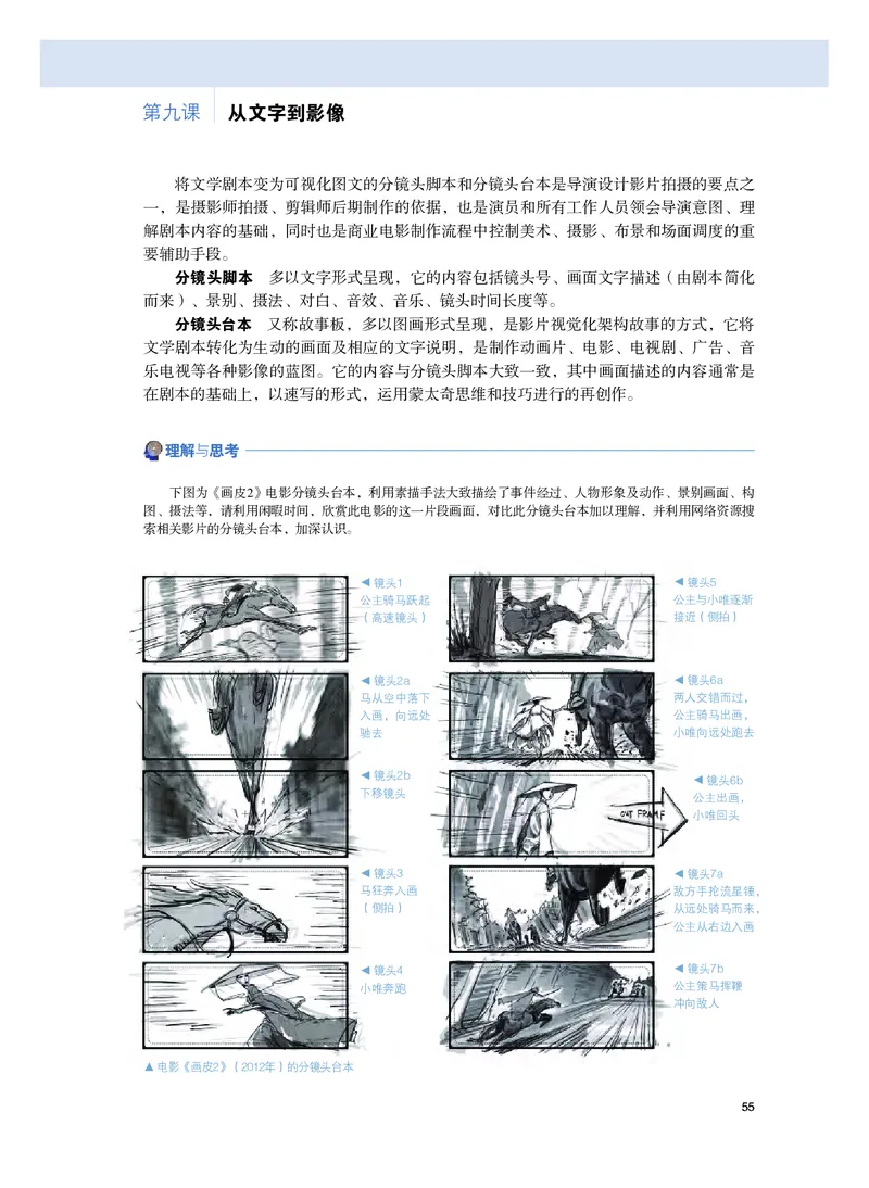 普通高中教科书&middot;美术选择性必修6现代媒体艺术_高中全套电子教材及答案。_01高中电子教材全套_美术_粤教版_高中年级_选择性必修6现代媒体艺术