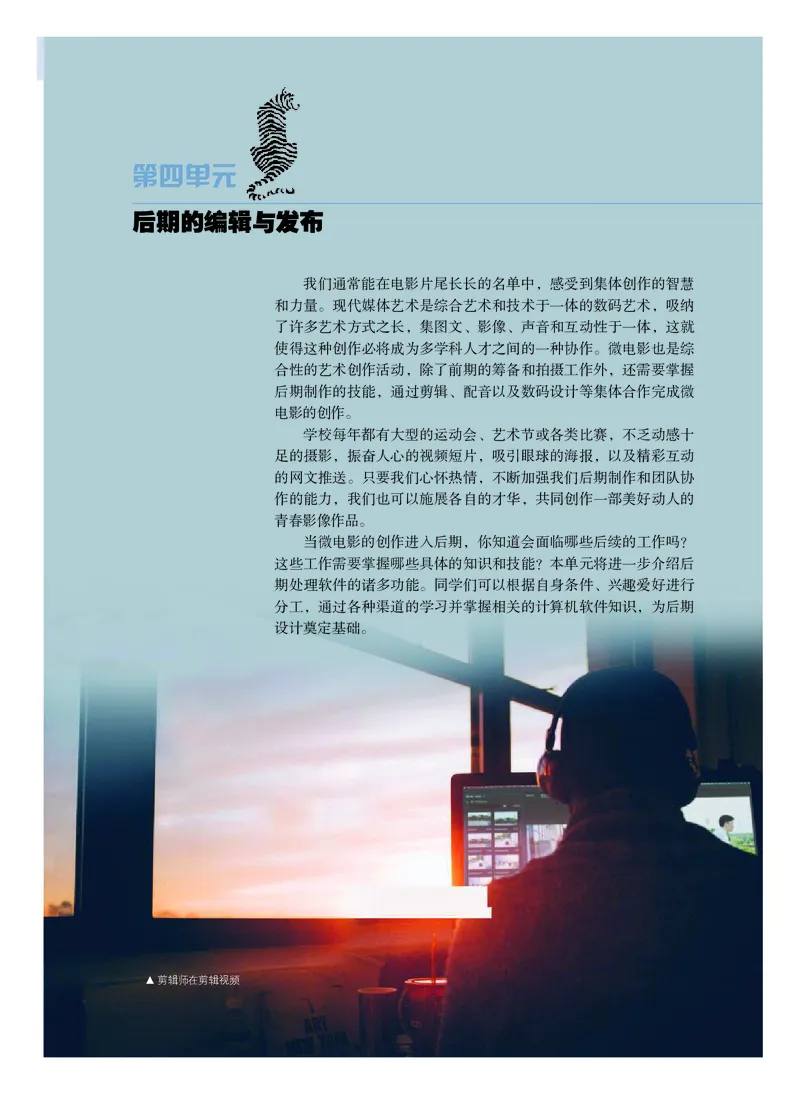 普通高中教科书&middot;美术选择性必修6现代媒体艺术_高中全套电子教材及答案。_01高中电子教材全套_美术_粤教版_高中年级_选择性必修6现代媒体艺术