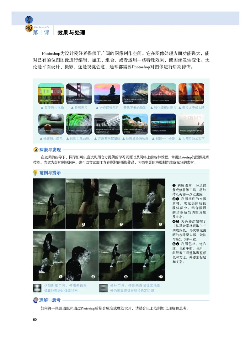 普通高中教科书&middot;美术选择性必修6现代媒体艺术_高中全套电子教材及答案。_01高中电子教材全套_美术_粤教版_高中年级_选择性必修6现代媒体艺术