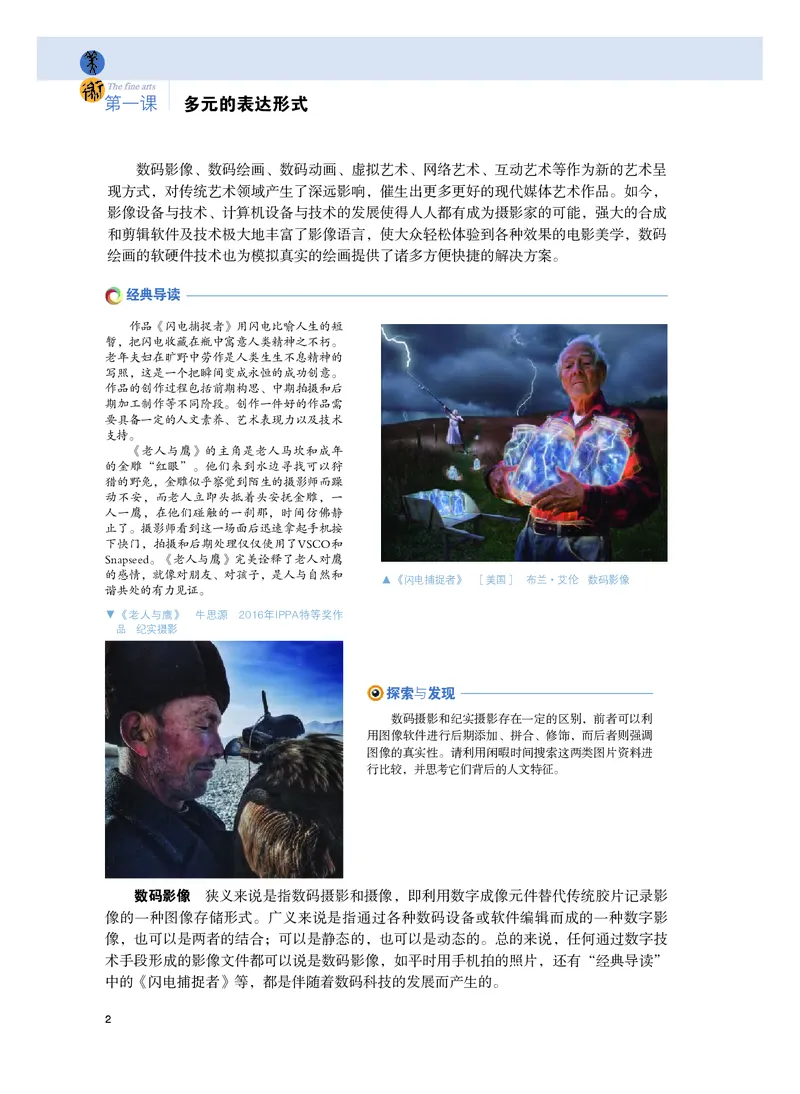 普通高中教科书&middot;美术选择性必修6现代媒体艺术_高中全套电子教材及答案。_01高中电子教材全套_美术_粤教版_高中年级_选择性必修6现代媒体艺术