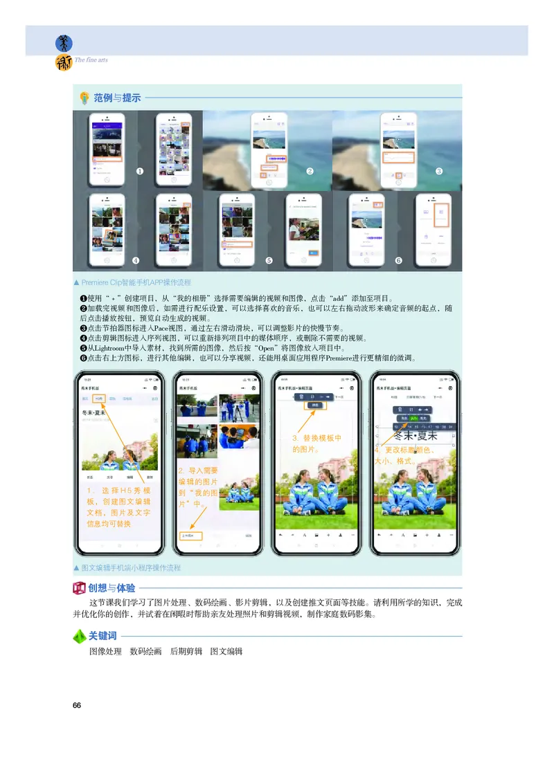 普通高中教科书&middot;美术选择性必修6现代媒体艺术_高中全套电子教材及答案。_01高中电子教材全套_美术_粤教版_高中年级_选择性必修6现代媒体艺术