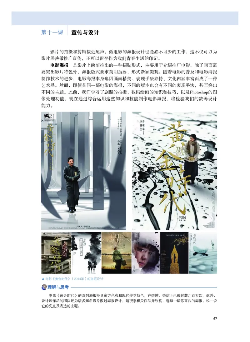 普通高中教科书&middot;美术选择性必修6现代媒体艺术_高中全套电子教材及答案。_01高中电子教材全套_美术_粤教版_高中年级_选择性必修6现代媒体艺术