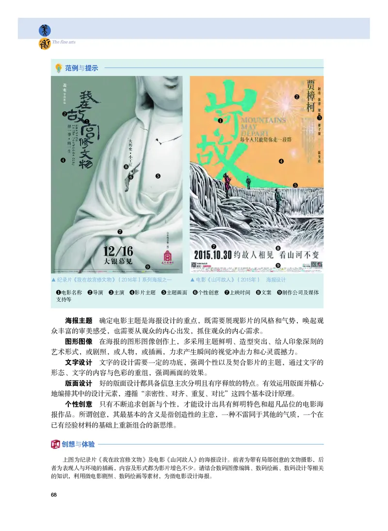 普通高中教科书&middot;美术选择性必修6现代媒体艺术_高中全套电子教材及答案。_01高中电子教材全套_美术_粤教版_高中年级_选择性必修6现代媒体艺术