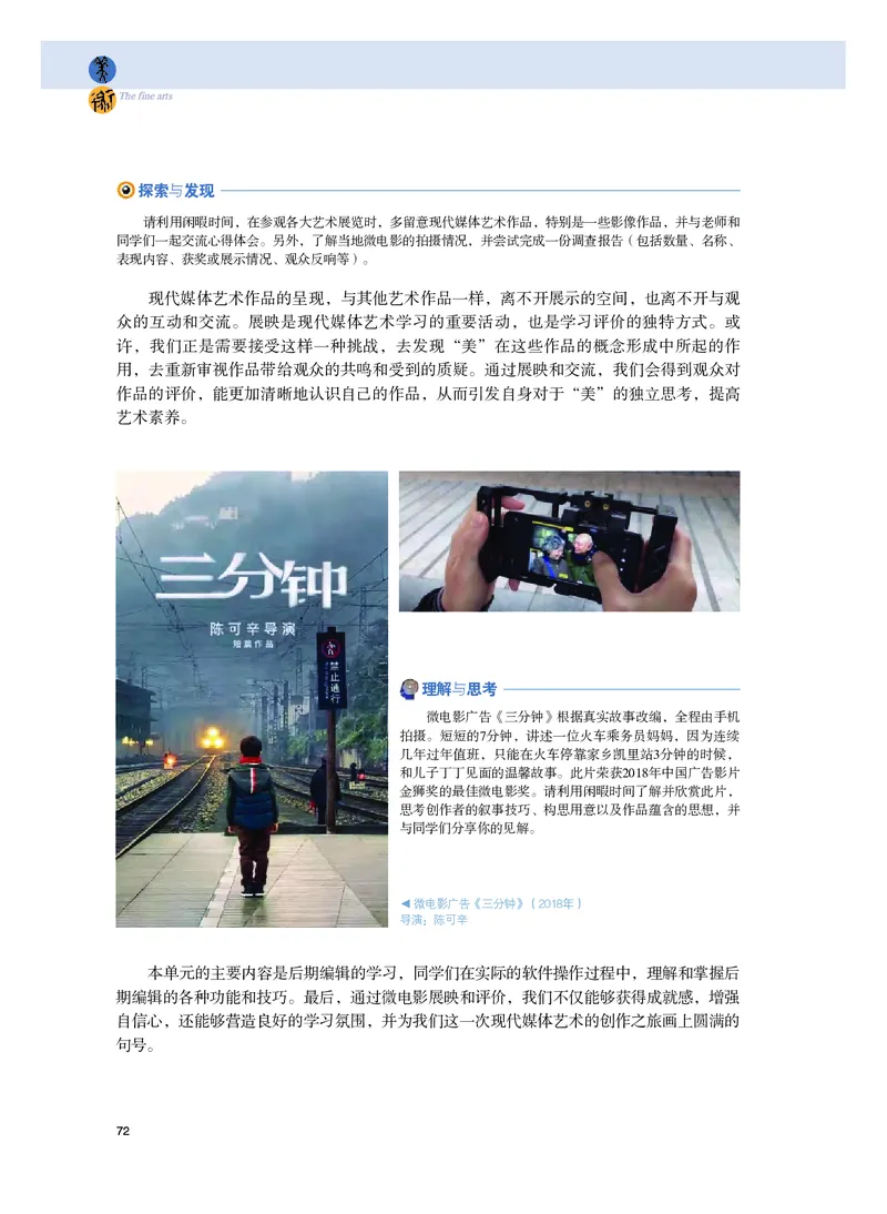 普通高中教科书&middot;美术选择性必修6现代媒体艺术_高中全套电子教材及答案。_01高中电子教材全套_美术_粤教版_高中年级_选择性必修6现代媒体艺术