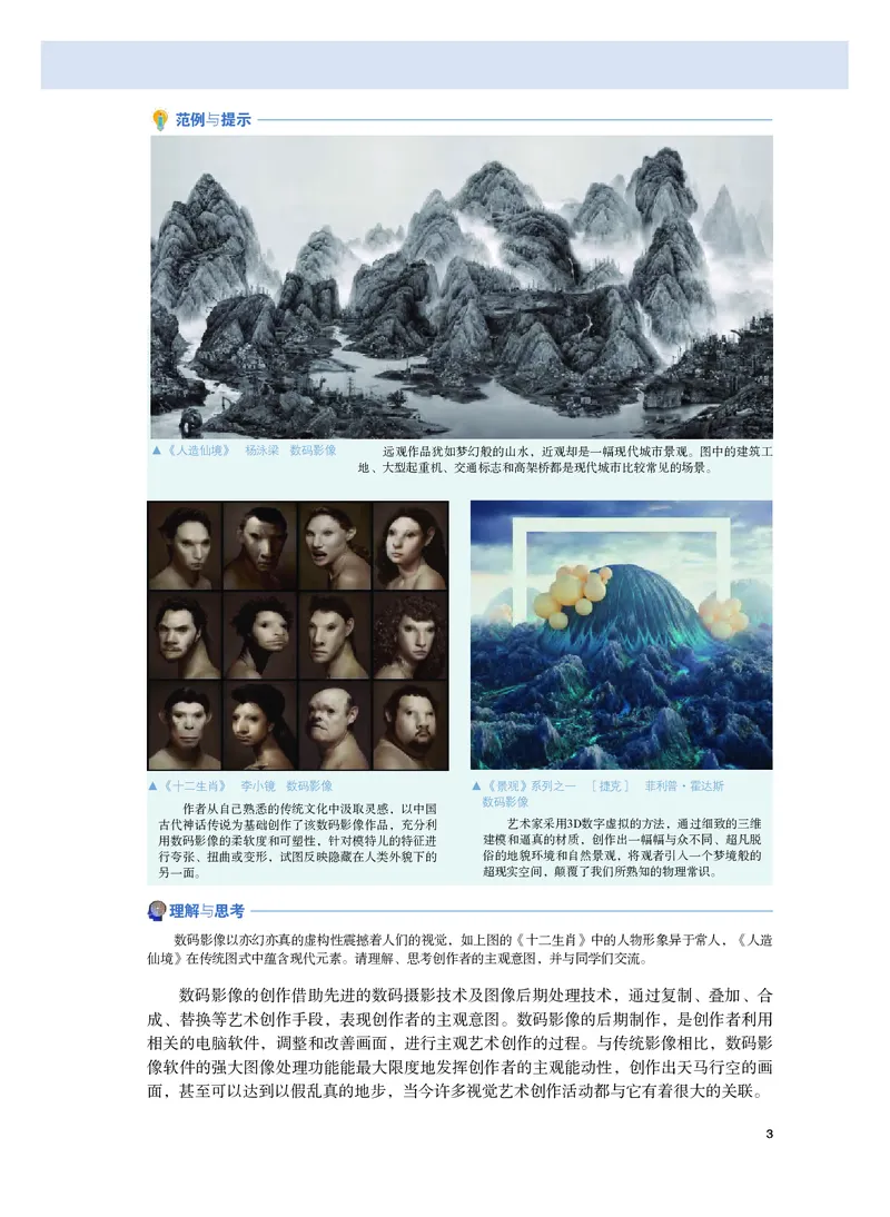 普通高中教科书&middot;美术选择性必修6现代媒体艺术_高中全套电子教材及答案。_01高中电子教材全套_美术_粤教版_高中年级_选择性必修6现代媒体艺术