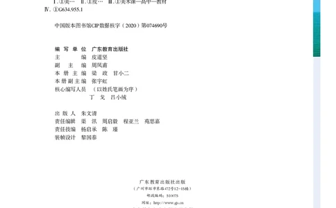 普通高中教科书&middot;美术选择性必修6现代媒体艺术_高中全套电子教材及答案。_01高中电子教材全套_美术_粤教版_高中年级_选择性必修6现代媒体艺术