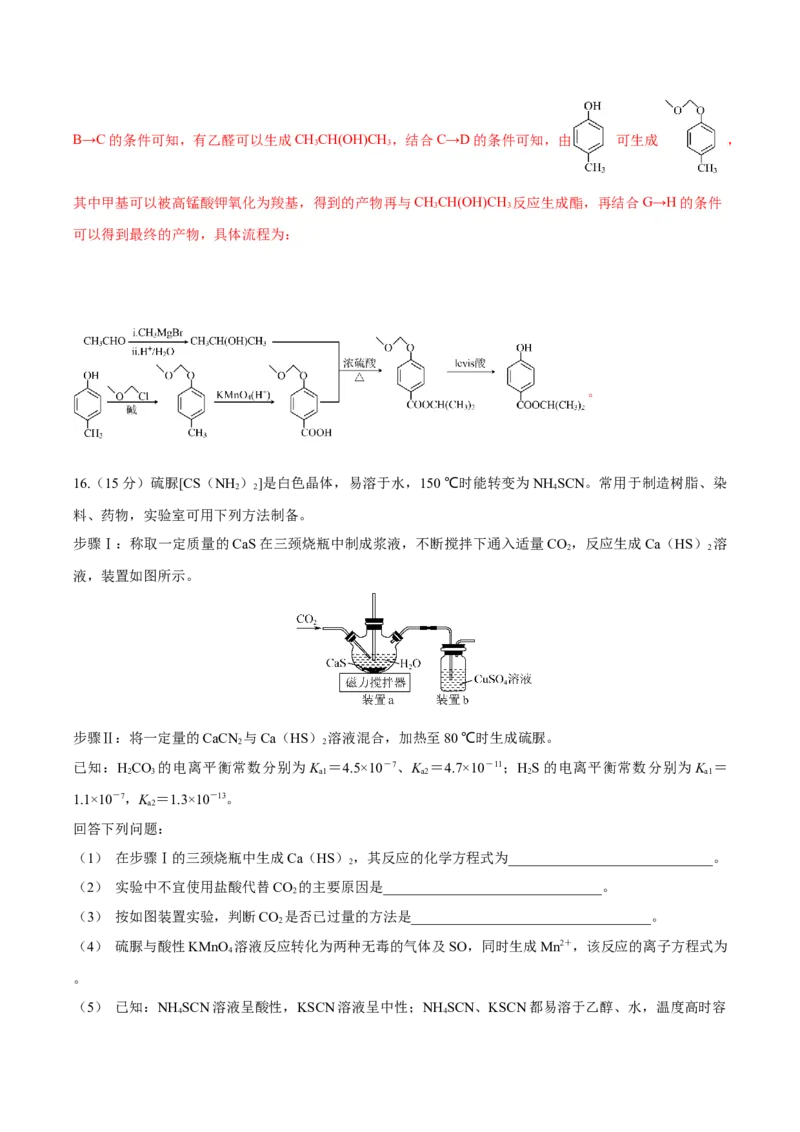 黄金卷08-赢在高考&middot;黄金8卷备战2024年高考化学模拟卷（江苏专用）（解析版）_05高考化学_2024年新高考资料_4.2024高考模拟预测试卷