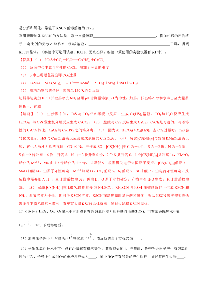 黄金卷08-赢在高考&middot;黄金8卷备战2024年高考化学模拟卷（江苏专用）（解析版）_05高考化学_2024年新高考资料_4.2024高考模拟预测试卷