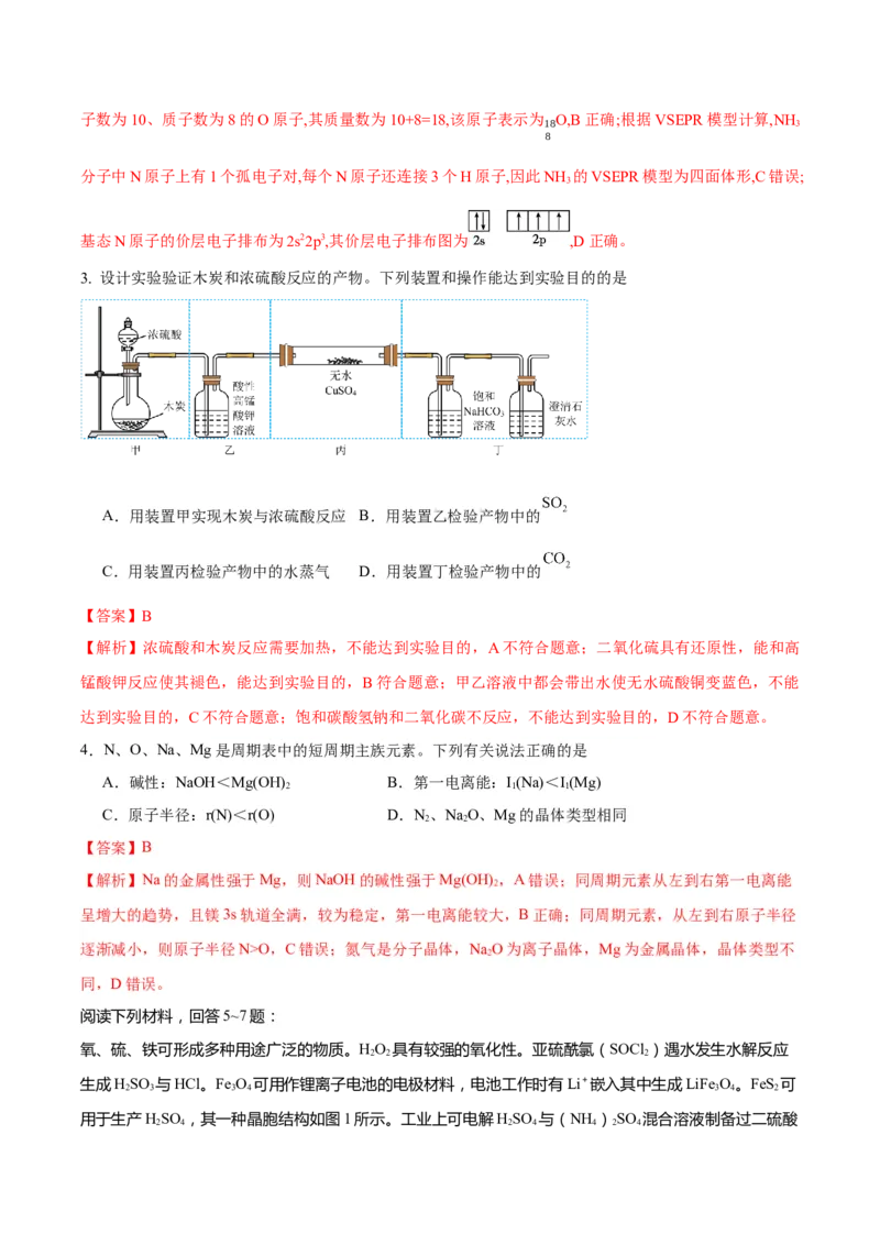 黄金卷08-赢在高考&middot;黄金8卷备战2024年高考化学模拟卷（江苏专用）（解析版）_05高考化学_2024年新高考资料_4.2024高考模拟预测试卷