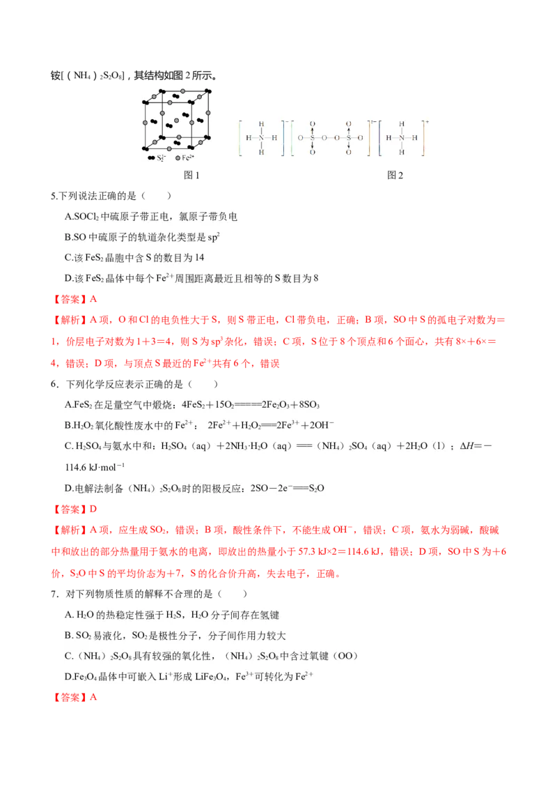 黄金卷08-赢在高考&middot;黄金8卷备战2024年高考化学模拟卷（江苏专用）（解析版）_05高考化学_2024年新高考资料_4.2024高考模拟预测试卷
