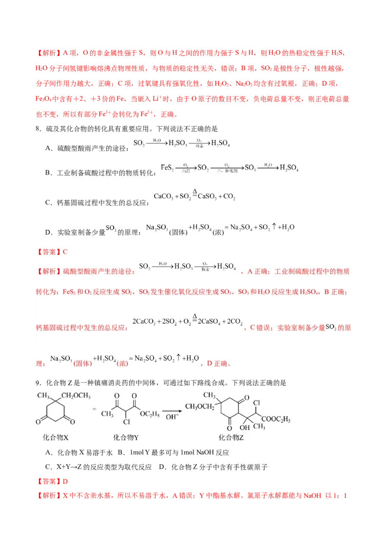 黄金卷08-赢在高考&middot;黄金8卷备战2024年高考化学模拟卷（江苏专用）（解析版）_05高考化学_2024年新高考资料_4.2024高考模拟预测试卷
