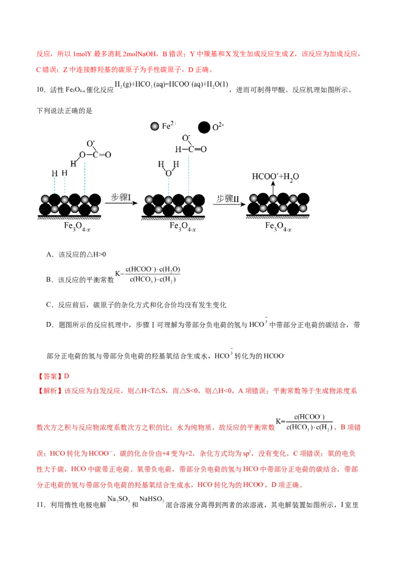 黄金卷08-赢在高考&middot;黄金8卷备战2024年高考化学模拟卷（江苏专用）（解析版）_05高考化学_2024年新高考资料_4.2024高考模拟预测试卷
