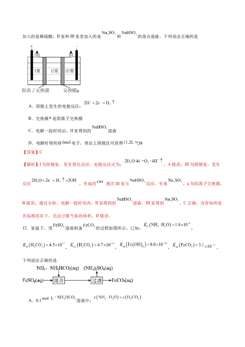 黄金卷08-赢在高考&middot;黄金8卷备战2024年高考化学模拟卷（江苏专用）（解析版）_05高考化学_2024年新高考资料_4.2024高考模拟预测试卷