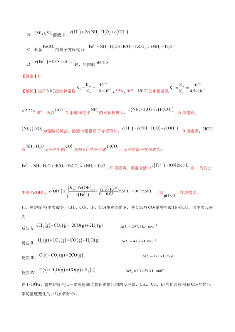 黄金卷08-赢在高考&middot;黄金8卷备战2024年高考化学模拟卷（江苏专用）（解析版）_05高考化学_2024年新高考资料_4.2024高考模拟预测试卷