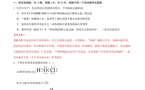 黄金卷08-赢在高考&middot;黄金8卷备战2024年高考化学模拟卷（江苏专用）（解析版）_05高考化学_2024年新高考资料_4.2024高考模拟预测试卷