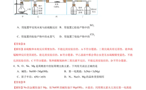 黄金卷08-赢在高考&middot;黄金8卷备战2024年高考化学模拟卷（江苏专用）（解析版）_05高考化学_2024年新高考资料_4.2024高考模拟预测试卷