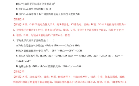 黄金卷08-赢在高考&middot;黄金8卷备战2024年高考化学模拟卷（江苏专用）（解析版）_05高考化学_2024年新高考资料_4.2024高考模拟预测试卷
