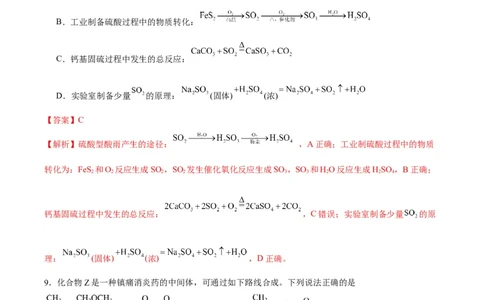 黄金卷08-赢在高考&middot;黄金8卷备战2024年高考化学模拟卷（江苏专用）（解析版）_05高考化学_2024年新高考资料_4.2024高考模拟预测试卷