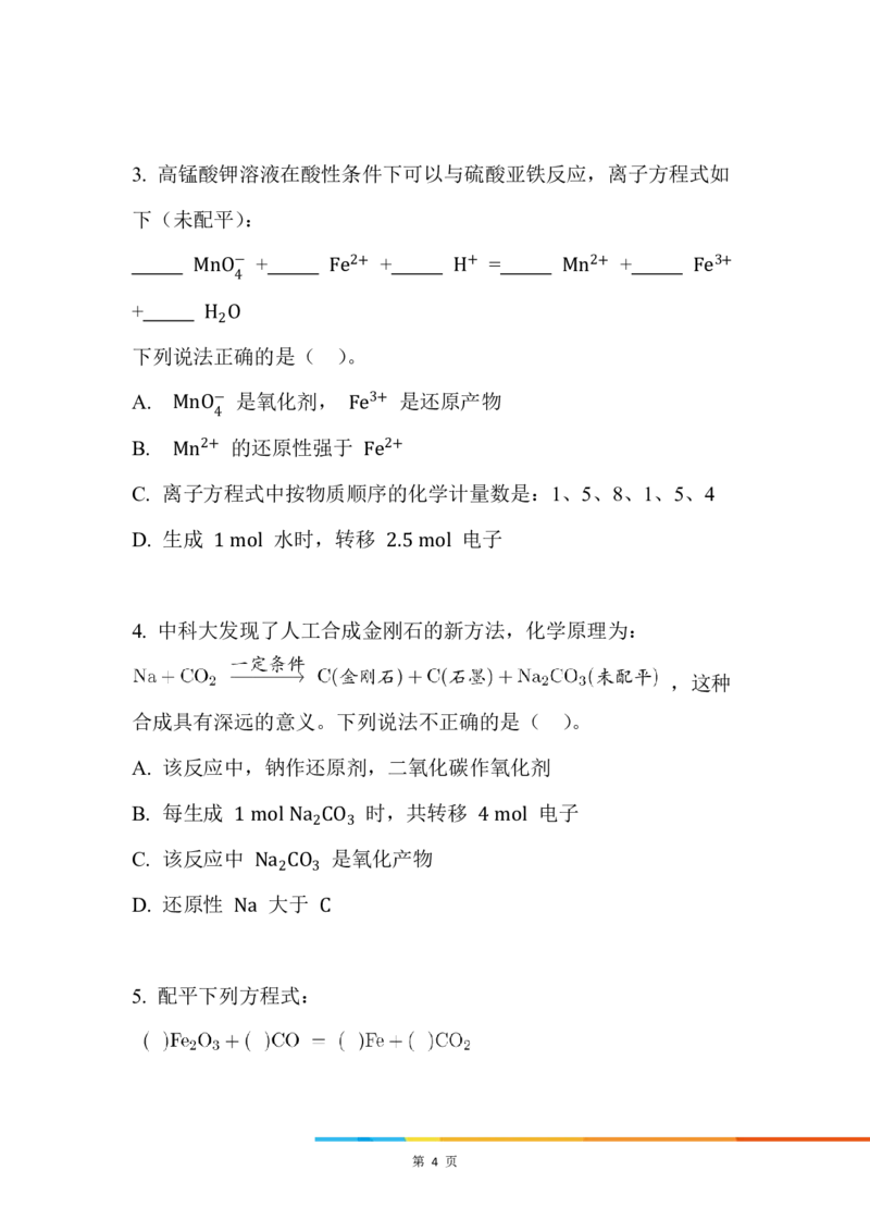 8.氧化还原方程式配平_新人教版高中化学必修一、二_新人教版高中化学必修上册_微课高一化学必修1（视频课）_必修一讲义（2019人教版）_第一章物质及其变化[8节]
