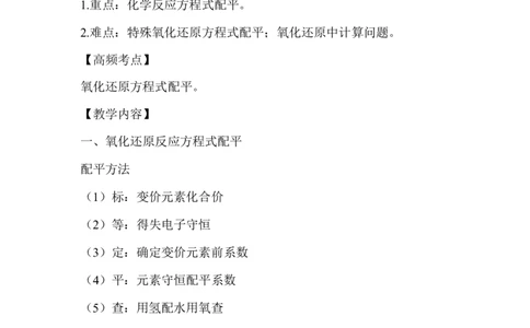 8.氧化还原方程式配平_新人教版高中化学必修一、二_新人教版高中化学必修上册_微课高一化学必修1（视频课）_必修一讲义（2019人教版）_第一章物质及其变化[8节]